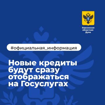 Новые кредиты будут сразу отображаться на Госуслугах
