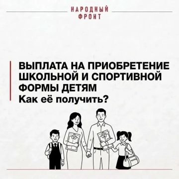 Народный фронт объясняет: как многодетным семьям Херсонщины получить выплату на школьную форму