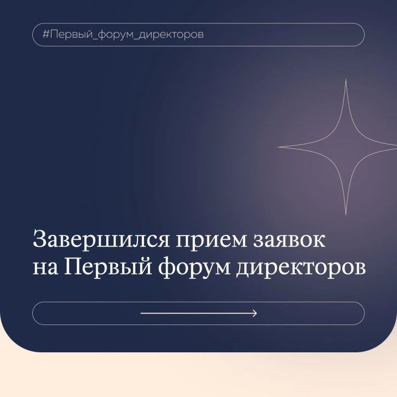 Объявлены 300 участников Первого форума директоров школ