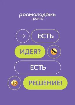 Идея есть? Забирай грант!. 2 сезон «Росмолодёжь.Гранты» — это до 1 000 000 рублей на реализацию своего проекта