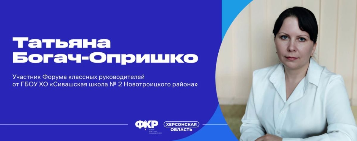 Завершился конкурсный отбор педагогов на VI Форум классных руководителей!