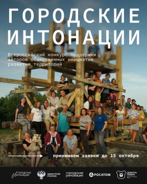 «Городские интонации»: стартовал Всероссийский конкурс поддержки авторов общественных инициатив!