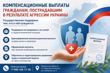 Компенсационные выплаты гражданам, пострадавшим в результате агрессии Украины