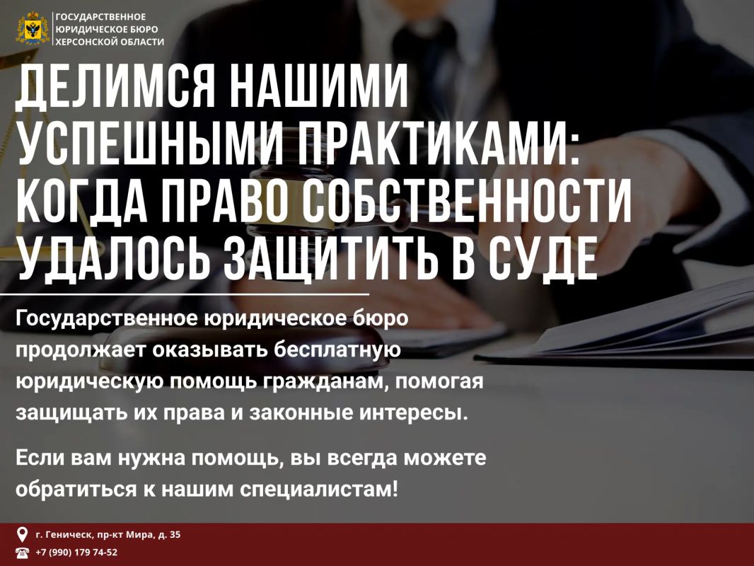 ДЕЛИМСЯ НАШИМИ УСПЕШНЫМИ ПРАКТИКАМИ: КОГДА ПРАВО СОБСТВЕННОСТИ УДАЛОСЬ ЗАЩИТИТЬ В СУДЕ