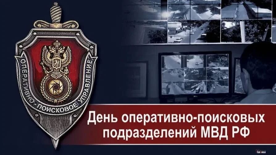 Владимир Оганесов: Уважаемые земляки!. Сегодня, 25 августа, свой профессиональный праздник отмечают сотрудники и ветераны оперативно-поисковых подразделений Министерства внутренних дел России