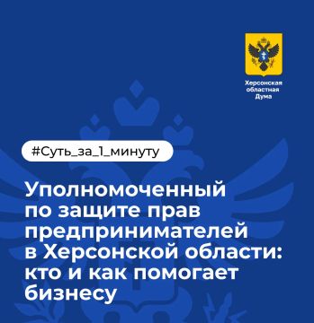 Уполномоченный по защите прав предпринимателей в Херсонской области: кто и как помогает бизнесу