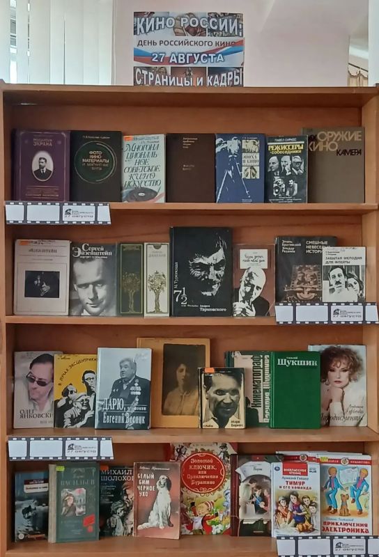 Свет, камера, книга! . 27 августа наша страна отмечает День российского кино — профессиональный праздник всех кинематографистов, актёров и режиссёров