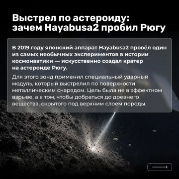 Как человечество выстрелило в астероид — и привезло его часть на Землю