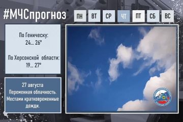 Кратковременный дождь и гроза ожидаются местами в Херсонской области 27 августа — МЧС