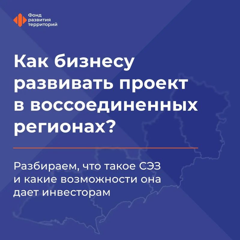 Как построить бизнес в Херсонской области: возможности СЭЗ
