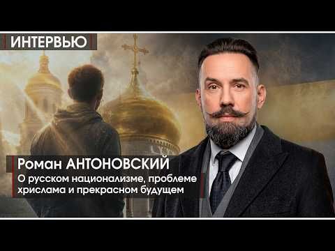 Непростой разговор с Фридрихсон и Антоновского о русском национализме в России сегодня