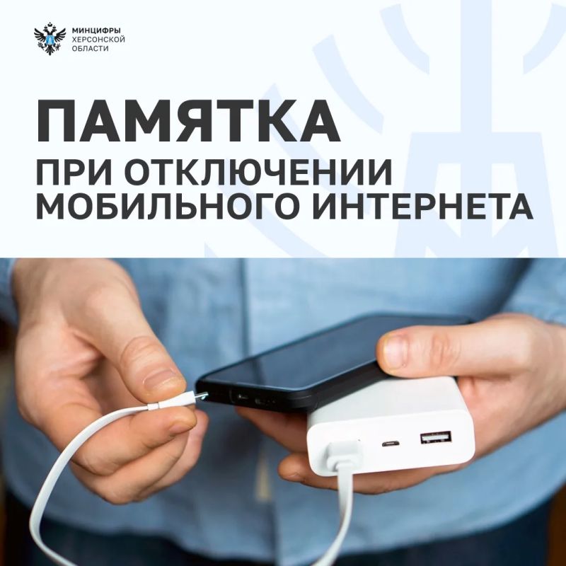 Как подготовиться к отключению мобильного интернета?