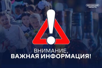 1 сентября в Херсонской области запрещена розничная продажа алкоголя