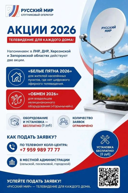 Администрация Новотроицкого муниципального округа информирует что в Херсонской области действуют две акции "Русский Мир"