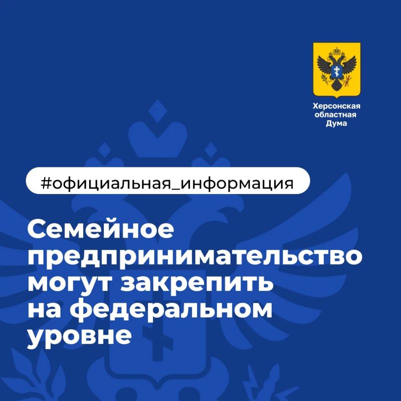 Семейное предпринимательство могут закрепить на федеральном уровне