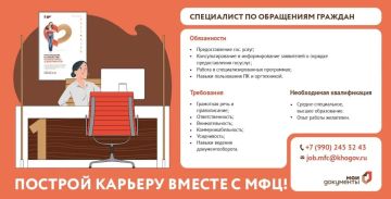 Работа по всему региону — МФЦ открывает набор специалистов
