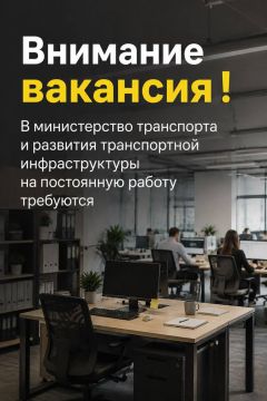 Министерство транспорта Херсонской области приглашает в команду