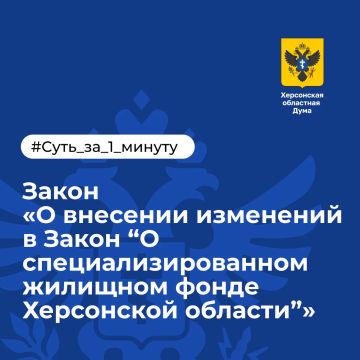 Специализированный жилищный фонд Херсонской области: что изменилось