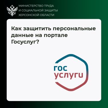 Как защитить учётную запись на портале «Госуслуги»?
