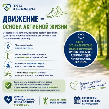 Движение — основа активной жизни!