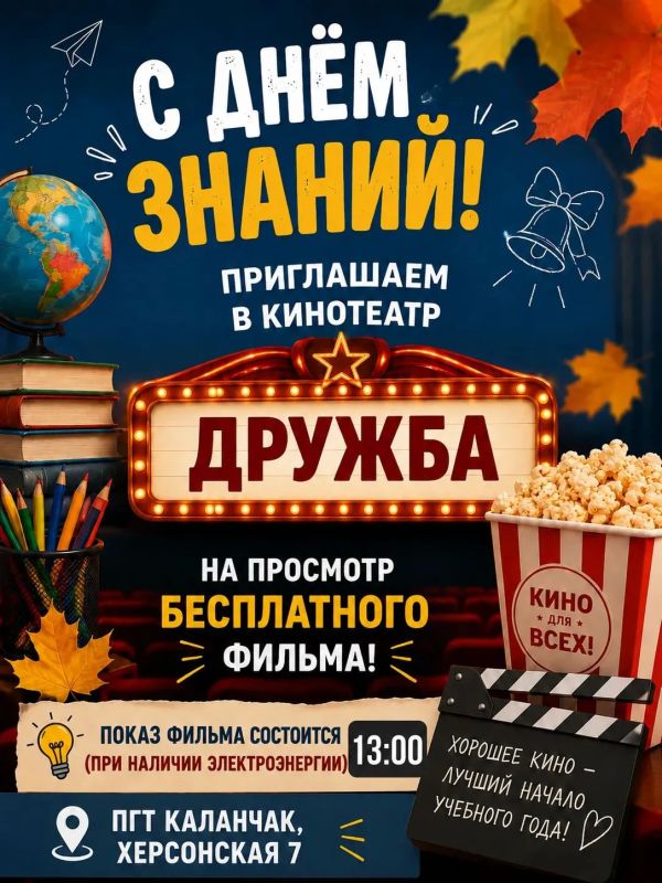 День знаний вместе с кинотеатром «Дружба»!