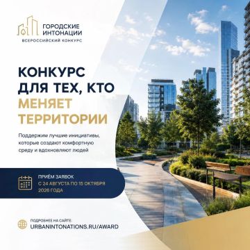 «Городские интонации»: конкурс для тех, кто меняет территории