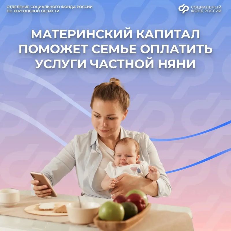 Услуги няни тоже можно оплатить из средств материнского капитала