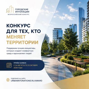 «Городские интонации»: конкурс для тех, кто меняет территории