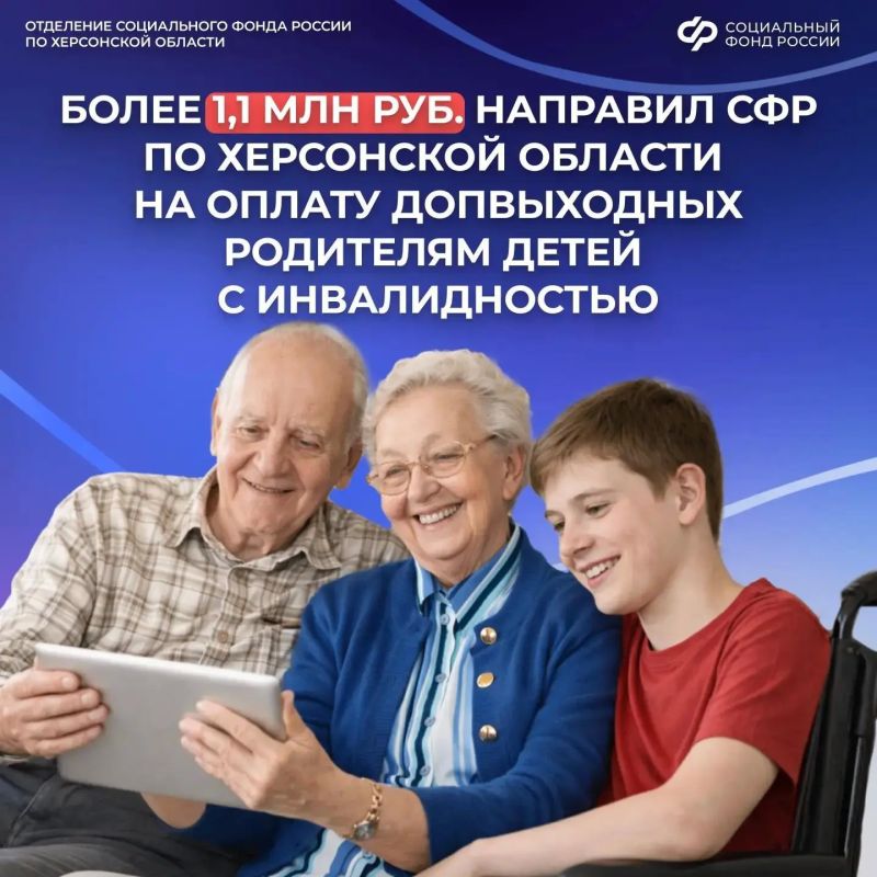 Социальный фонд оплачивает дополнительные выходные родителям детей с инвалидностью