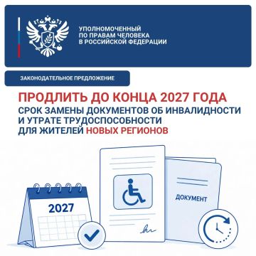 Яна Лантратова: Предложили продлить для жителей новых регионов срок переоформления документов об инвалидности до конца 2027 года
