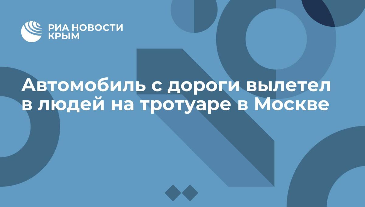 Автомобиль с дороги вылетел в людей на тротуаре в Москве