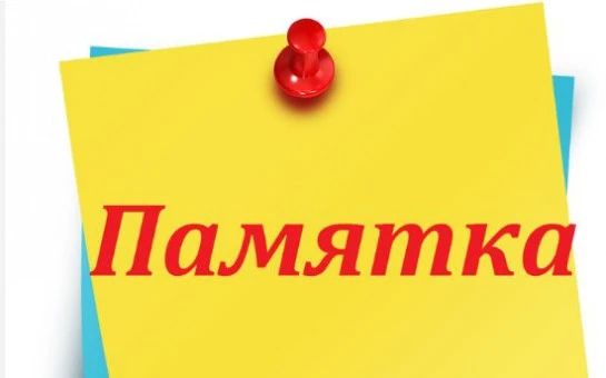 Памятка для родителей: как уберечь детей от правонарушений