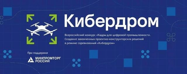 Херсонская область готовит команду для «Кибердром.Профессионал»