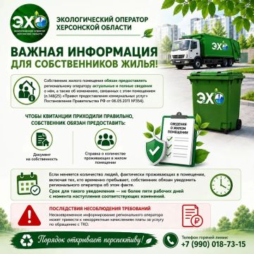 Важная информация для собственников жилья!