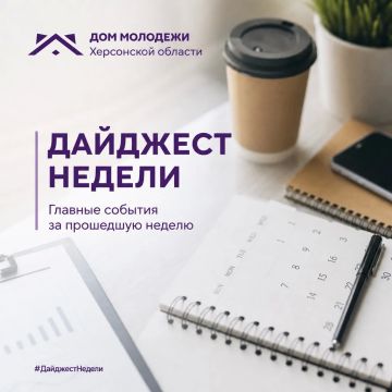 Твой новый дайджест. Собрали для вас новые интересные новости это недели! Региональный штаб #МЫВМЕСТЕ