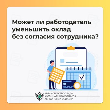 Может ли работодатель уменьшить зарплату без согласия сотрудника?