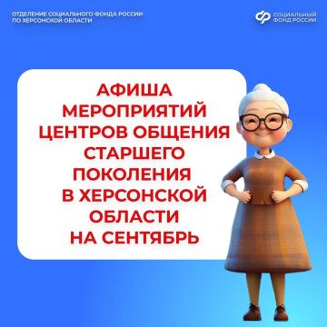 Центры общения старшего поколения приглашают жителей Херсонской области на мероприятия в сентябре