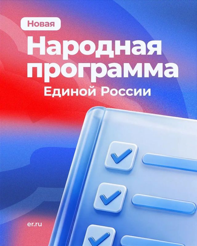 Более 3,5 миллионов предложений от жителей всей страны поступило в Народную программу Единой России