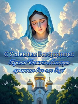 Дорогие братья и сестры!. Сегодня, 28 августа мы отмечаем Успение Пресвятой Богородицы