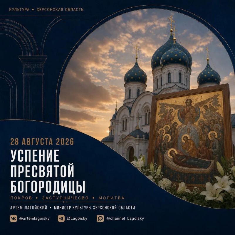 Артем Лагойский: С Успением Пресвятой Богородицы!