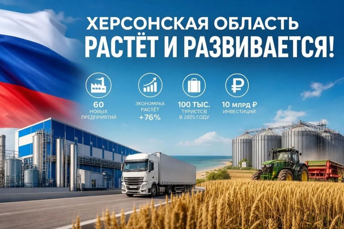 Херсонская область: 60 новых предприятий и курорты для всей страны