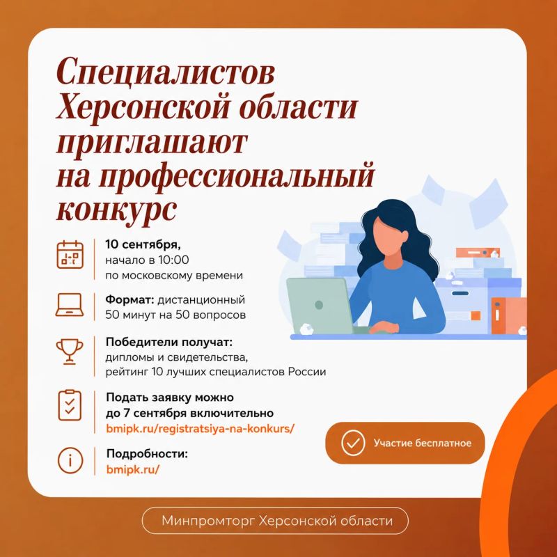 Специалисты Херсонской области смогут проверить свои профессиональные навыки на межрегиональном конкурсе