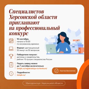 Специалисты Херсонской области смогут проверить свои профессиональные навыки на межрегиональном конкурсе