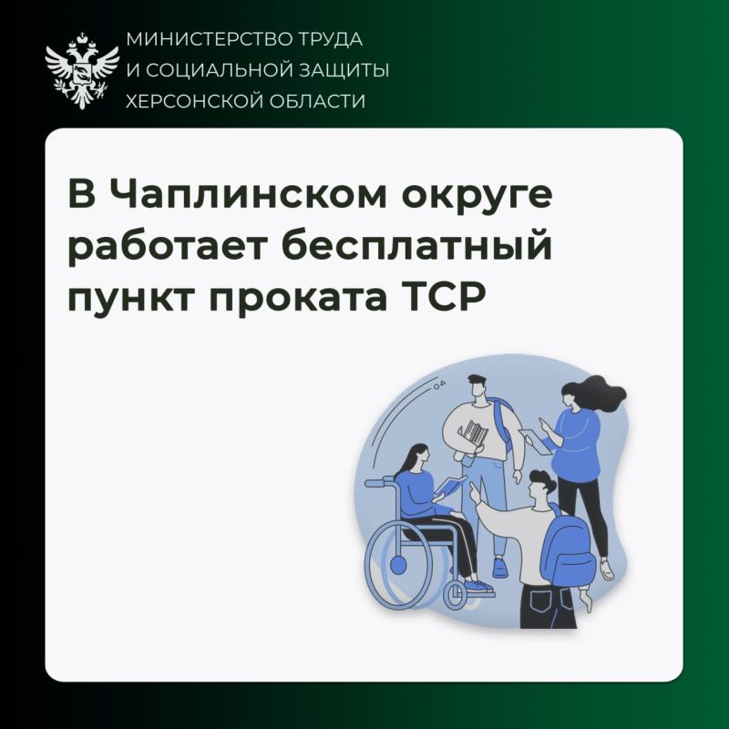 Техника для жизни: в Чаплинском округе работает бесплатный пункт проката технических средств реабилитации
