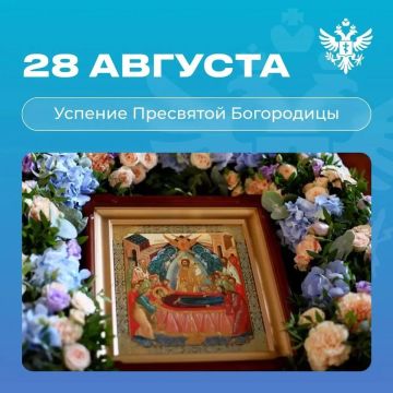 Успение Пресвятой Богородицы — праздник веры, мира и надежды