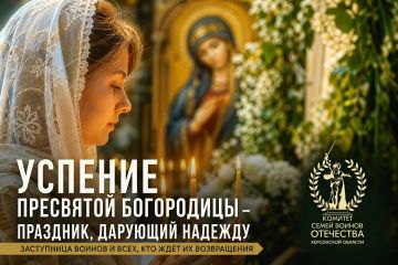 Успение Пресвятой Богородицы: праздник, дарующий надежду