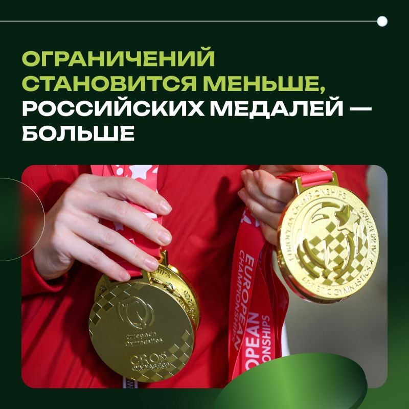 Ограничений становится меньше, российских медалей — больше