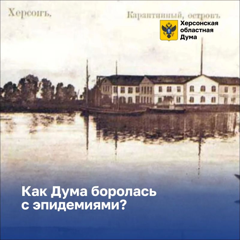 Как Дума боролась с эпидемиями?