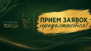 Ещё 10 дней, чтобы стать участником III сезона «Культуры Победы»!