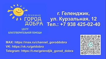 Из Геленджика в Херсонскую область отправили около 500 кг гуманитарной помощи
